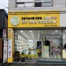 [경북울진] 경북영양제 호주면세점 직영할인점 울진점