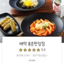 배떡용운