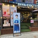 이디야구월팬더점 | 인천 남동구 구월동 <이디야커피> 구월팬더점