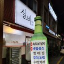 실비포차 네이버블로그