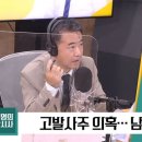 이진동 "김건희 뉴스버스와 단독 인터뷰 해..공작·기획 보도 아닌 것 尹이 제일 잘 알 것" 이미지