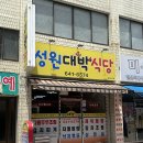 성원대박집