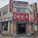 원종해장국 이미지