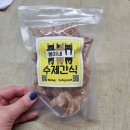 뭉이네 수제간식 이미지