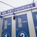 산북지내보건진료소 | 코로나검사 결과. 코로나 증상 열, 근육통, 피로감. 코로나검사 후기.