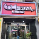 엄지노래연습장 이미지