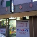 진미식육 이미지
