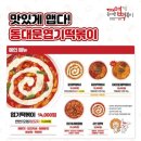 맵부심떡볶이 이미지