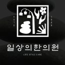 도곡한의원 이미지