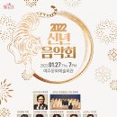 2022 신년음악회 이미지