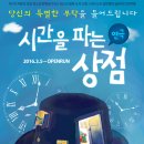 시간을 파는 상점 이미지