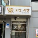 수정로180번길 | [장군족발보쌈] 성남 보쌈 맛집 보쌈정식 장군정식 점심특선