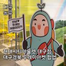 대구 신상 팝업스토어 9월 현대아울렛 대구경북 두레미마켓 체험