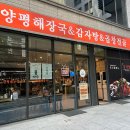 자연정가양평해장국마곡디엠시티점 - 강서구 마곡동로10길 23 | 자연정가양평해장국마곡디엠시티점