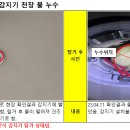 206동 1층 복도 광전식 감지기 천장 물 누수 이미지