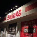 통큰갈비제주외도점 이미지