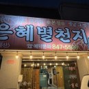 은혜별천지 이미지