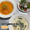 계백로(가수원육교-가수원교) | 대전 가수원동 파스타 리조또 양식 맛집, 원모어