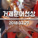 거제진선장 이미지