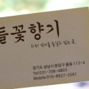 들꽃향기 이미지