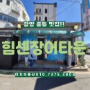 힘센장어타운 이미지