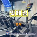 주식회사 핏해짐 | 평촌PT 핏해짐 솔직 후기 | 가성비 PT 끝판왕 헬스장