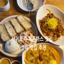 서호동 | 서귀포 서호동 맛집 돈가스 추천 담에랑또 후기