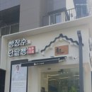 빵장수단팥빵 합정점