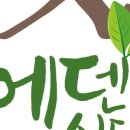 에덴식당 이미지