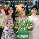 스타일 스포츠경향