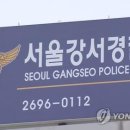 강서경찰서 이미지