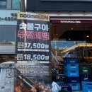 역곡남부역 | 역곡역 무한리필 고기싸롱 맛있어요/역곡남부역점/내돈내산/방문후기