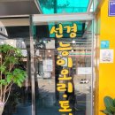 문화서로 토끼탕 선경능이오리&amp;토끼탕 야관문능이오리백숙 먹고 파워업 구월오리탕 맛집인정