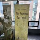 계절의기억 | [전시] 라이크디즈 1601 갤러리 “The Seasons We Loved - 우리가 사랑했던 계절의 조각집" 관람후기