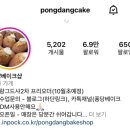 퐁당베이크샵 이미지