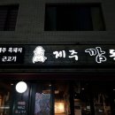 깜돈