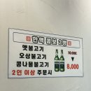 행신옛날불고기 이미지
