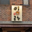 안동한우곱창 이미지