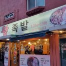 서대문영양족발 이미지