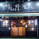 비오는날 다양한 전 맛보기좋은 구미 인동술집 탁사발 인동1호점