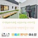 보령 공립 행복 어린이집 | 국공립 어린이집 선생님들도 선택한 고구려 시스템 방범 방충망 시공후기
