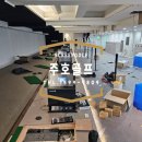 진스크린 골프연습장 이미지