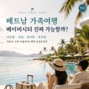 알마미아 | 베트남 가족여행 베이비시터 이용 가능할까? 나트랑·다낭·푸꾸옥 리조트 시터 비용 정리
