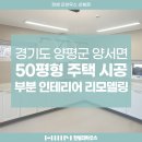 한샘리하우스양평 이미지