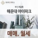 해운대아이파크 이미지