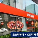 죠스떡볶이앤바르다김선생 이미지