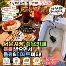 다리쉼 | 대구 서문시장 족욕카페 30분 만에 다리가 가벼워지는 쉼족욕 힐링 후기