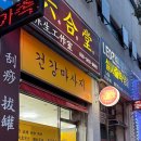 [경기/성남시] 중국전통마사지를 찾는다면? 육합당마사지방문후기