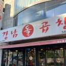 강남돌곱창 | 압구정 소곱창찐맛집 강남돌곱창 / 주차