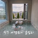 어썸웨이4 이미지